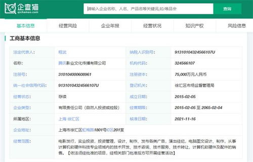 騰訊影業注冊資本增至7.5億元，增幅達1400%，重點布局計算機軟硬件開發